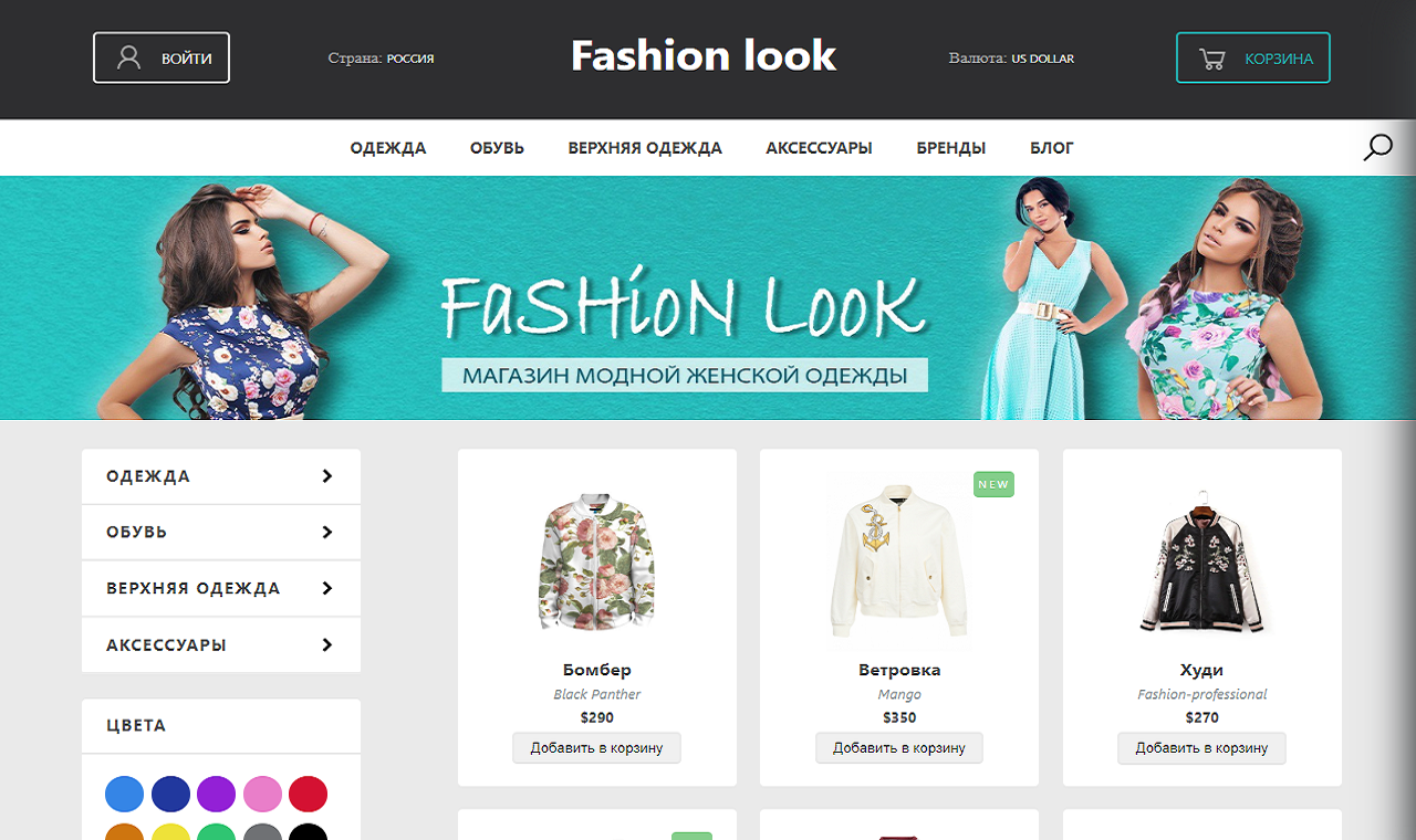 Интернет-магазин одежды FashionLook